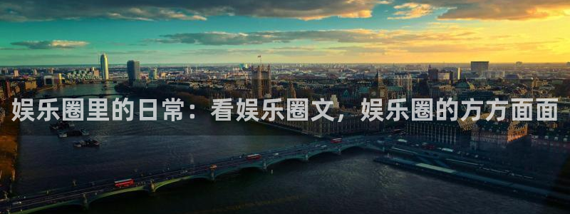 万向娱乐app官网下载苹果：娱乐圈里的日常：看娱乐圈文，娱乐圈的方方面面