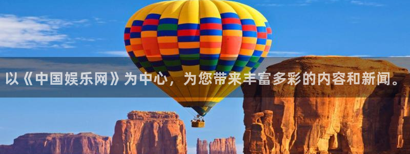 万向娱乐官网：以《中国娱乐网》为中心，为您带来丰富多彩的内容和新闻。