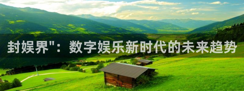 壹号电子娱乐app下载官网：封娱界\